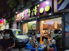 门面-李师傅脆肚(梅林店)
