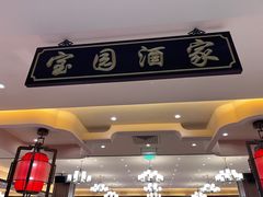 -宝园酒家(美林M·LIVE天地东座店)