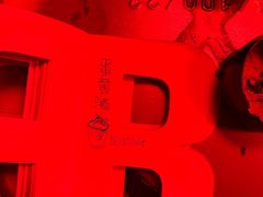 -RMK Shochu Bar(三诺店)