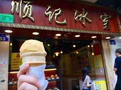 门面-顺记冰室(宝华路店)