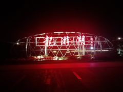 -如皋市龙游湖欢乐世界