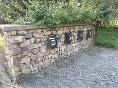 -烟水渔庄餐厅(西溪湿地店)