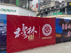 -穆林传统清真糕点(阆中店)