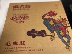 -麻六记(新天地店)