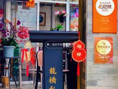 -龙桥私厨·姜花菊花过桥鱼·顺德菜(容桂店)