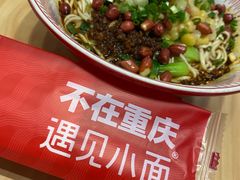 -遇见小面(白云机场T2安检外店)