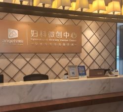 -重庆安琪儿妇产医院-妇幼保健联盟医院