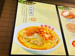 -白鹤大冷面