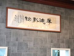 大堂-勤德兴(湖滨路店)