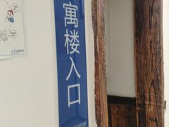门面-Baker S·t Lu焙璐甜品(逸天城店)