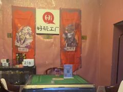 -好玩工厂密室·鹅鸭杀·桌游