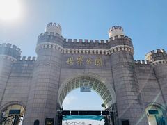 -北京世界公园