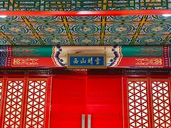 -芦月轩羊蝎子(太平桥店)