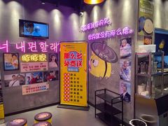 -豚豚家돈돈가韩国锅盖烤肉(新北万达店)