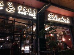 门面-萨尔瓦多Salvador's