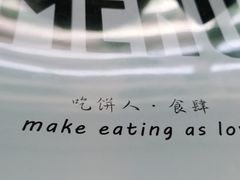 -吃饼人西餐(南开店)