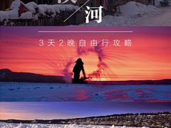 -北极村旅游风景区