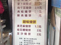 -朱记小郑酥烧饼(建康路店)