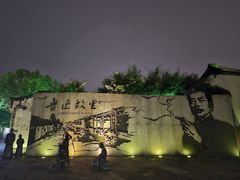 -绍兴鲁迅故里·沈园景区