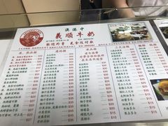 菜单-义顺牛奶公司(新马路老店)