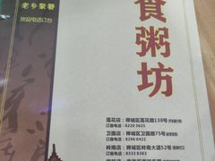 菜单-南记食粥坊·宵夜大排档(莲花总店)