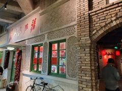 门面-和平菓局(王府井店)