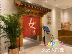 -善水温泉·汗蒸·SPA·生活会馆(桑田路店)