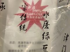 -清真·二嫂子煎饼果子(卫津路总店)