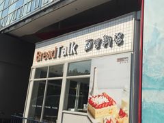 门面-面包新语(无锡M会员店)