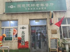 -大益烤鸡