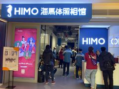 -海马体照相馆(万菱汇店)