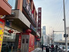 -西塔大冷面(市府大路店)
