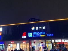 -星光城