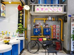-爷爷的烀饼店