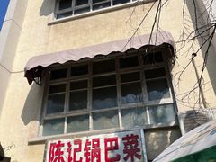 -陈记锅巴菜(五大道店)