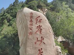 -红崖峡谷景区