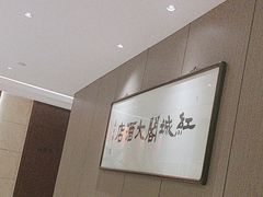 -红城阁·上海味道(四平路店)