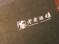 -老广酒楼(樱花店)