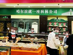 -秋林食品(秋林公司店)