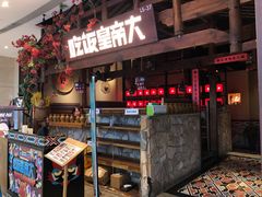 门面-吃饭皇帝大(合生汇店)