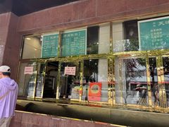 -来顺成饭庄