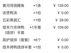 -煜丰汴京烤鸭(福彩路店)
