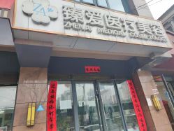 -南昌臻爱医疗美容