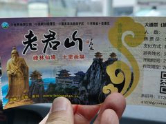 -老君山风景名胜区