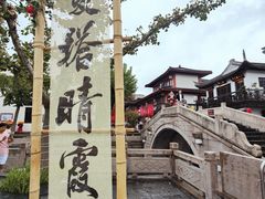 -双塔老饭店
