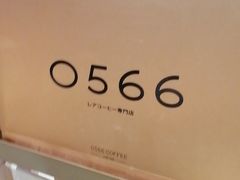 -0566咖啡製作所(陆家嘴中心店)