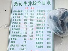 -张记牛骨粉