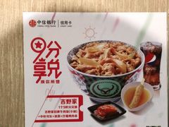 -吉野家(567漫天地店)