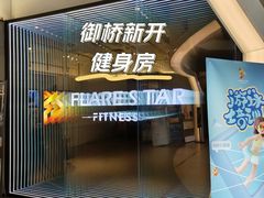 -FLARE STAR FITNESS(复地活力城店)