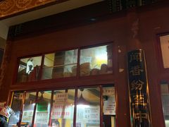 -秋栗香(地安门店)